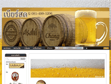 Tablet Screenshot of beersod.net